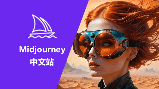 Midjourney - 中国官网